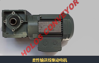 怎么選購柔性輸送機？